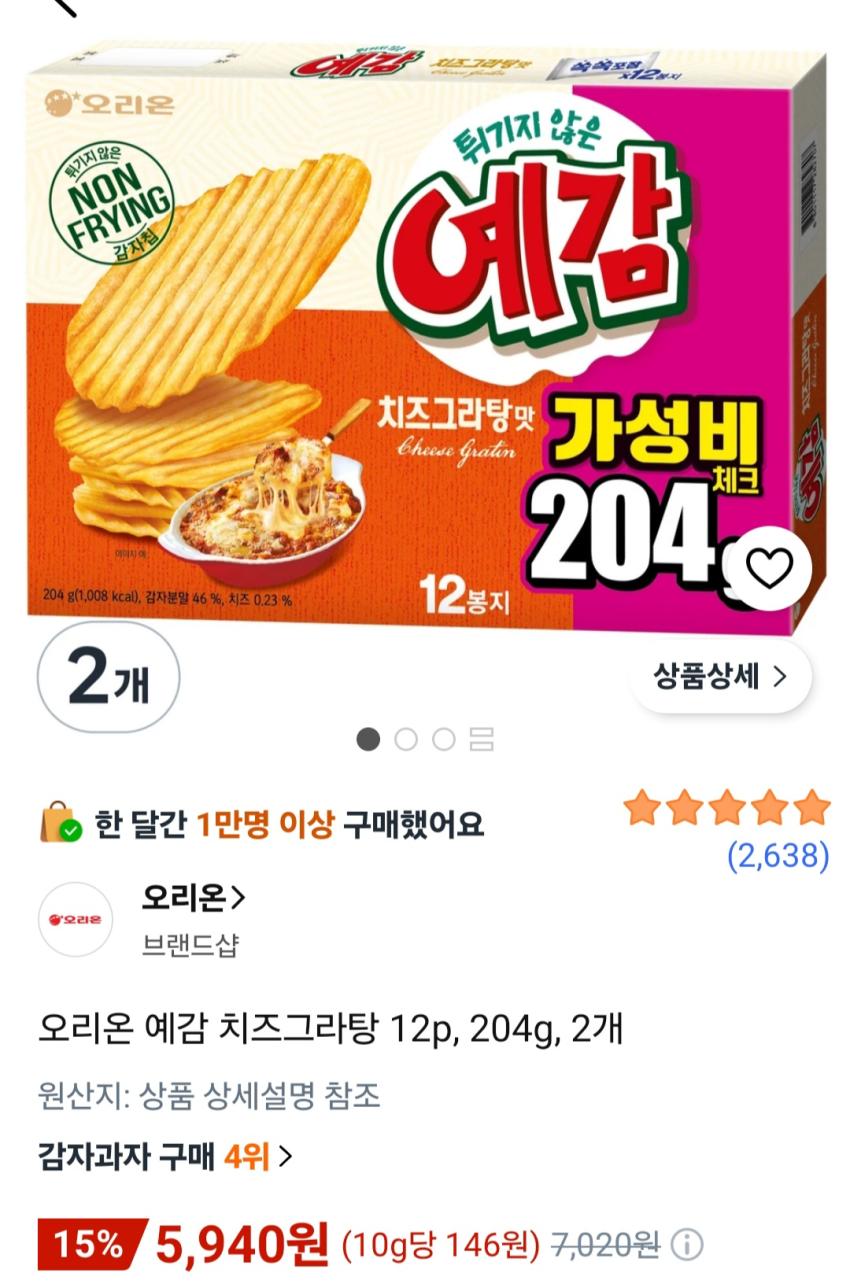 오리온 예감 치즈그라탕 12p, 204g, 2개 5,940원