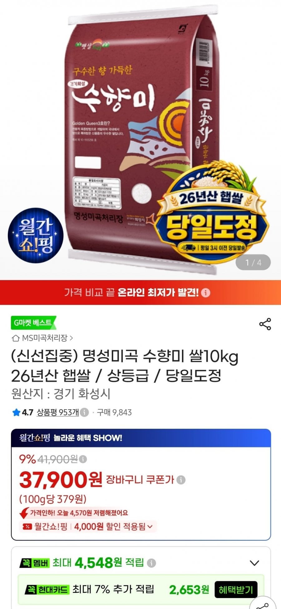 수향미 쌀10kg 26년산 햅쌀 상등급 당일도정(37,900원/무료)