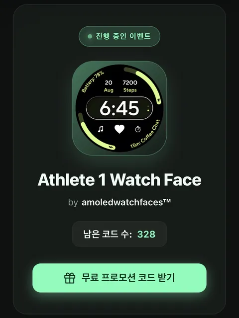 Athlete 1 Watch Face 리딤
