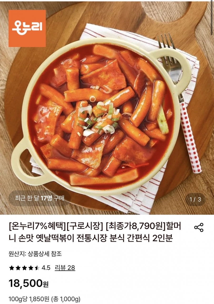 옛날떡볶이 간편식 795g 2인분 (8,790원/무료)