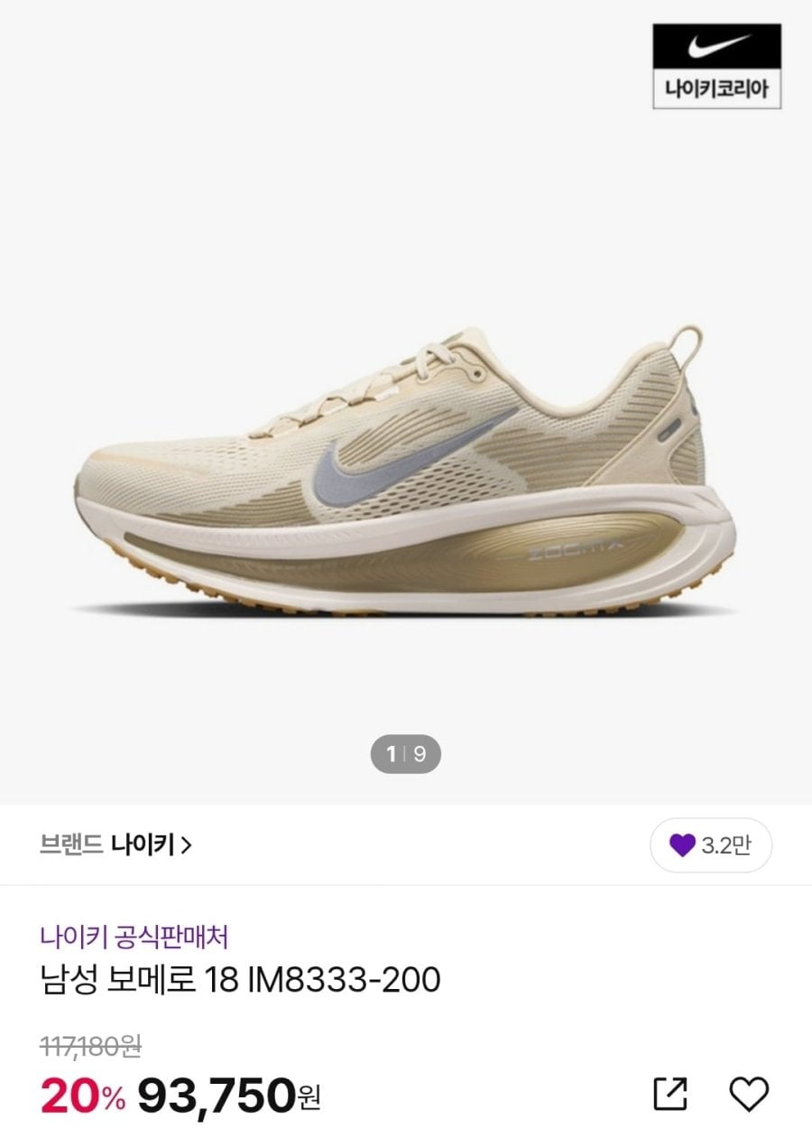 나이키 보메로 18, 줌 보메로 5 런닝화 (93,750원/무배)