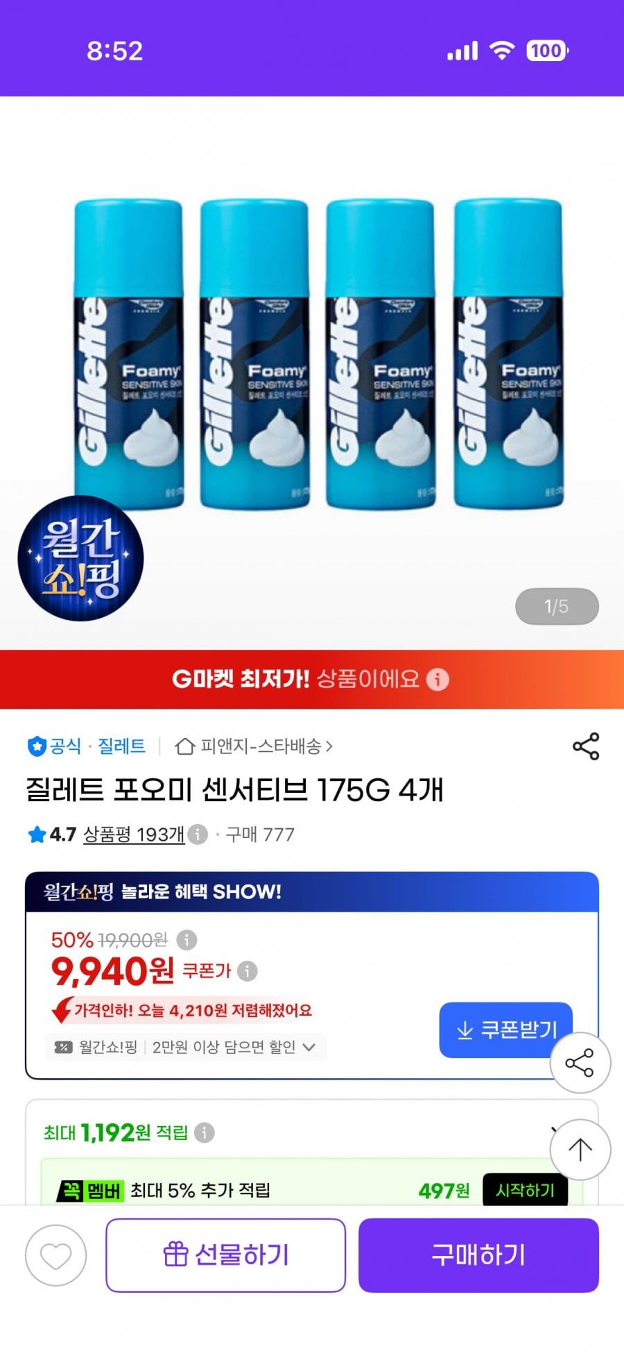 질레트 포오미 센서티브 175G 4개 9940원 무배