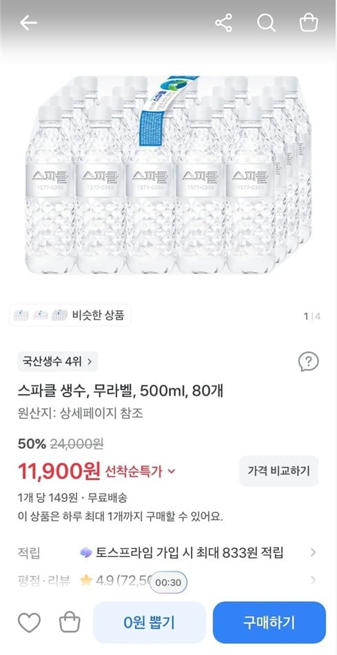 스파클 생수, 무라벨, 500ml, 80개 (11,900/무료)