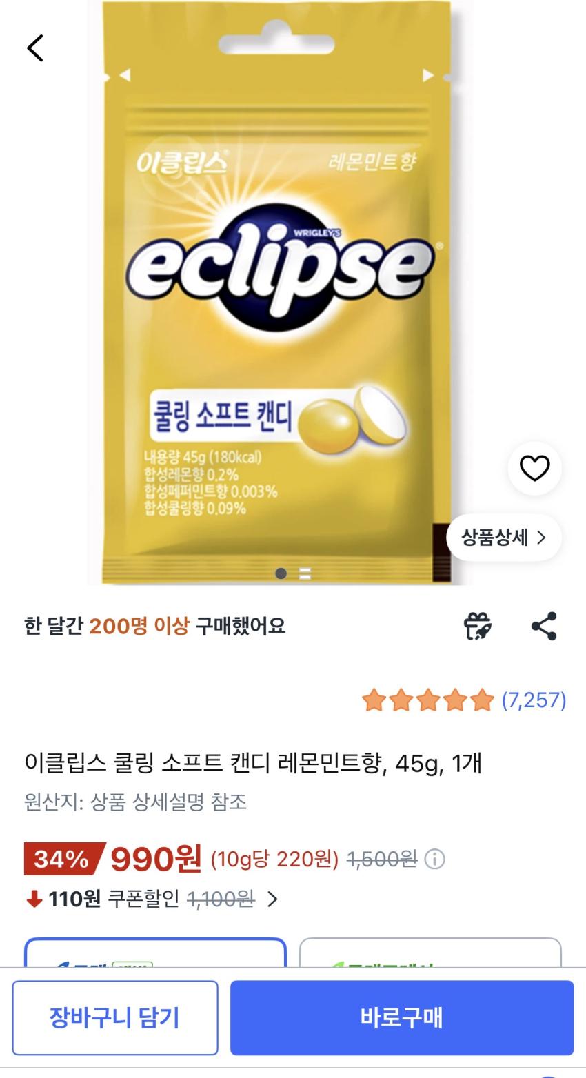 이클립스 쿨링 소프트 캔디 레몬민트향, 990원 무배