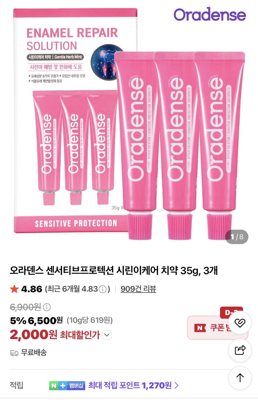 오라덴스 센서티브프로텍션 시린이케어 치약 35g 3개 2,000원