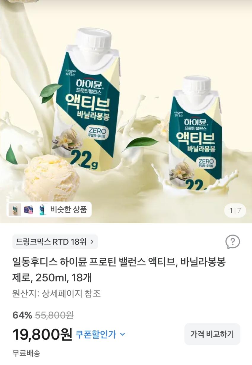 일동후디스 하이뮨 프로틴 밸런스 액티브, 바닐라봉봉 제로, 250ml, 18개, 19,800원