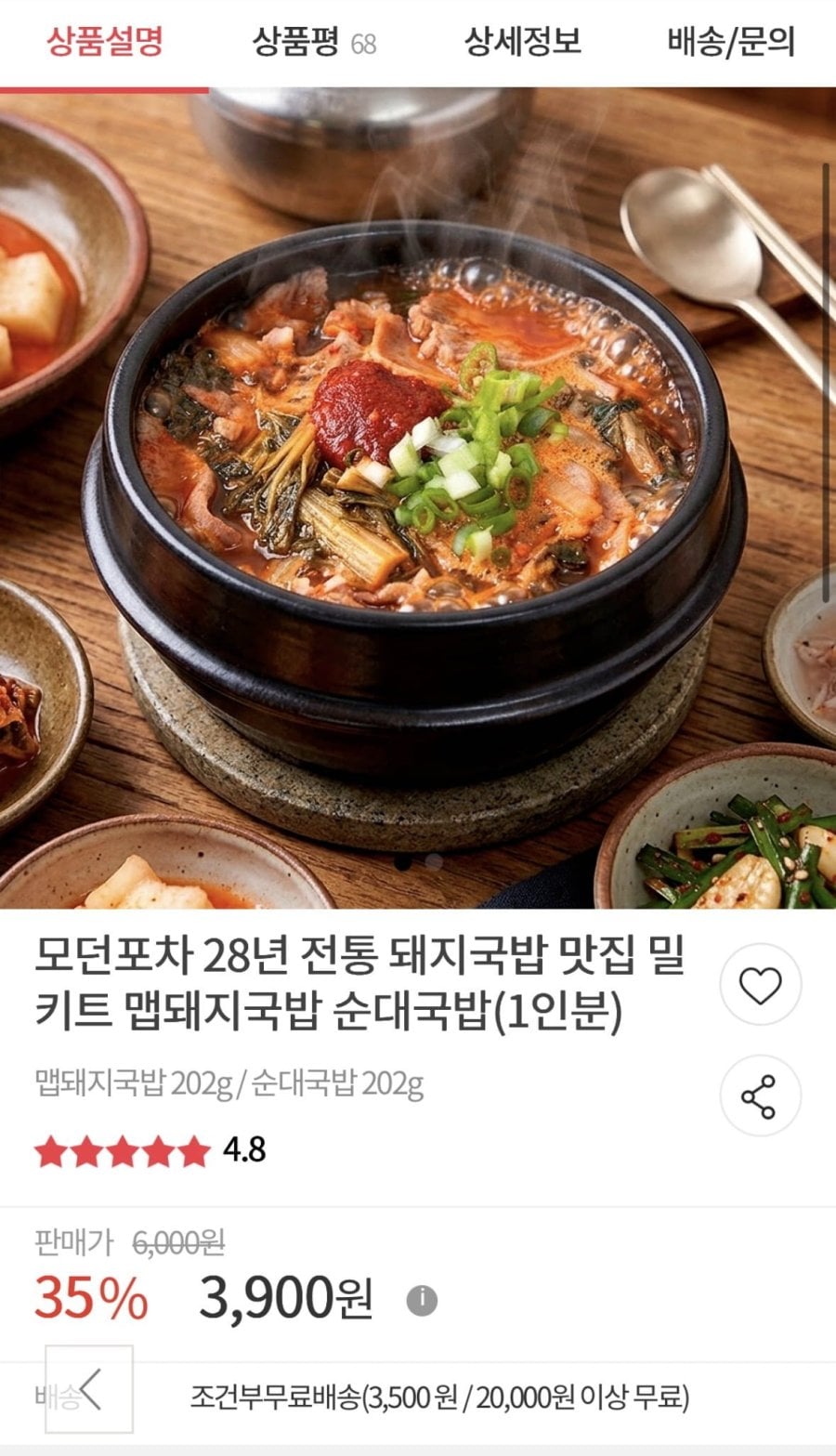맵돼지국밥/순대국밥 1봉 (3,900원/조건부무료)
