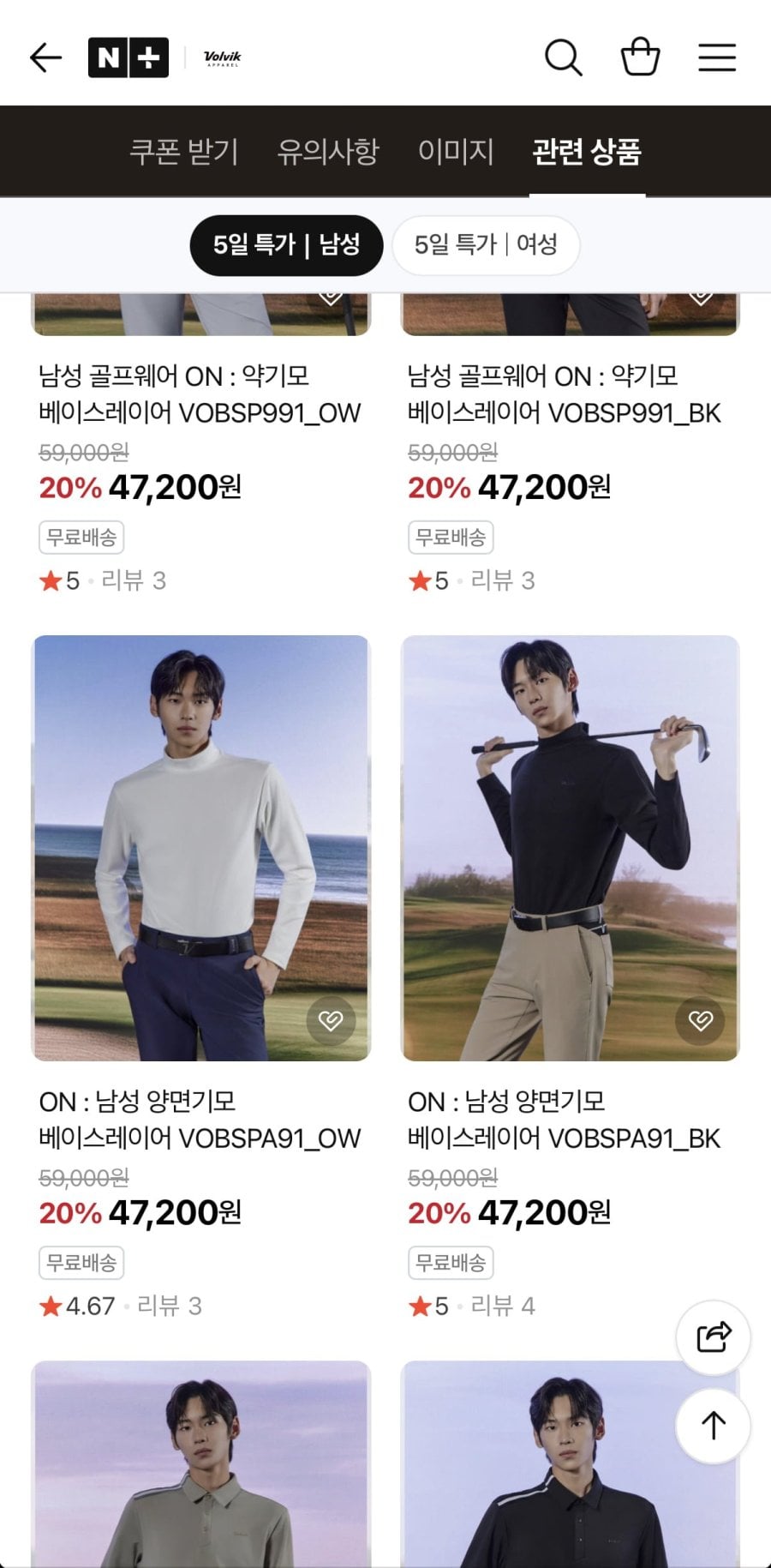 볼빅 FW 골프웨어 티셔츠 니트 등 (31,360원~/무료)