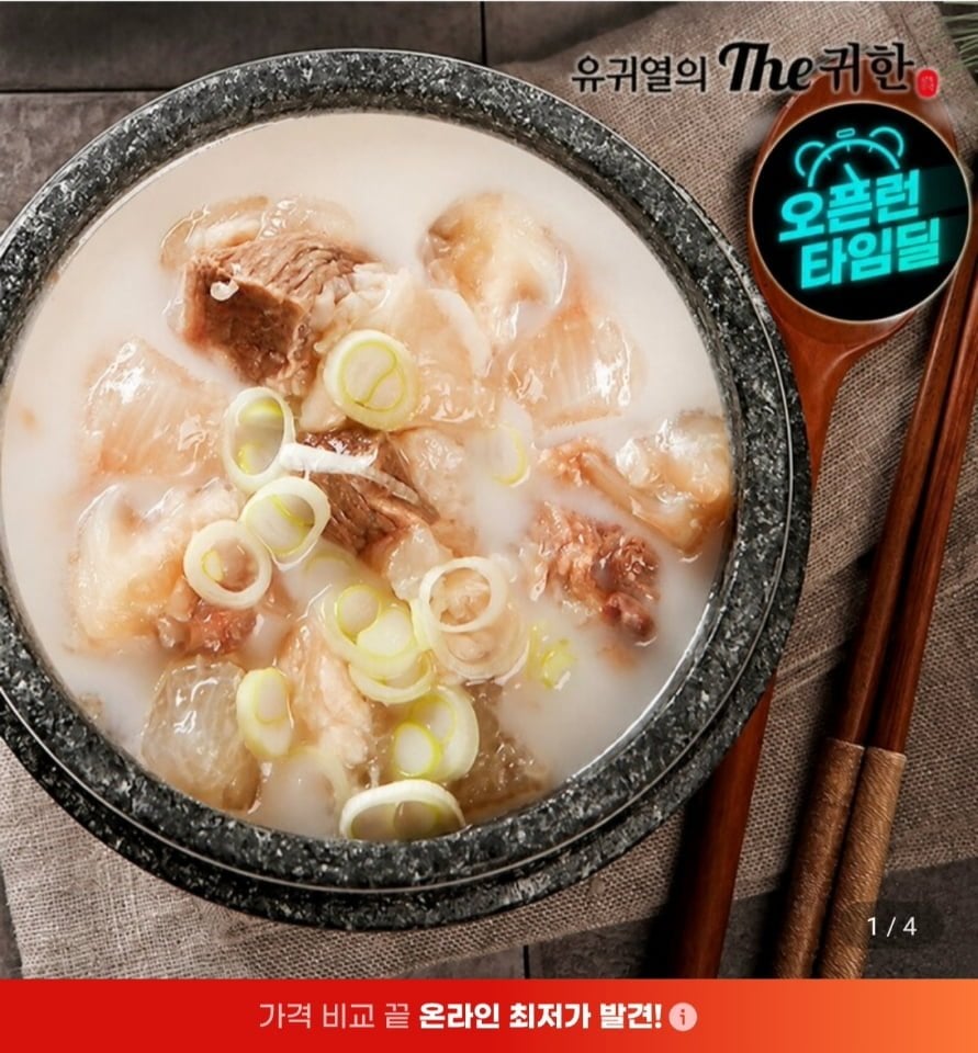 유귀열의 The귀한 도가니탕 700g 5팩 총 10인분 (18,900원/무료)