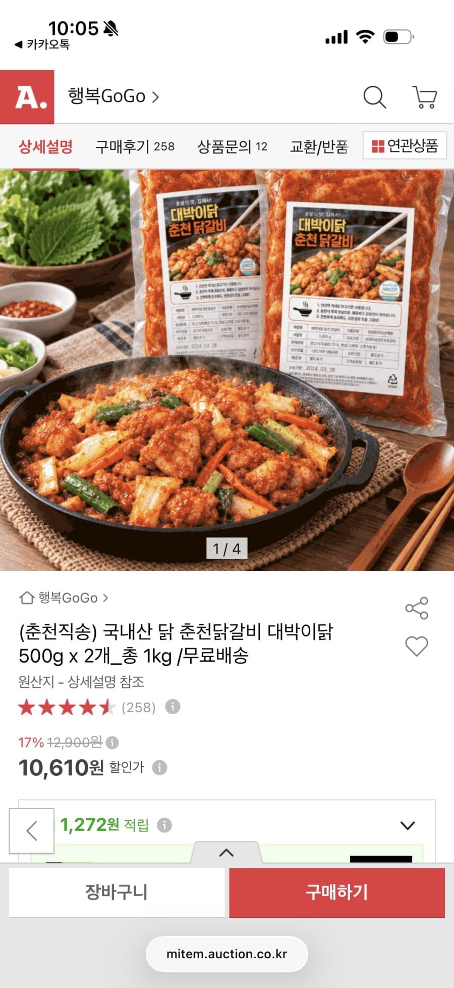 국내산 닭 춘천닭갈비 500g+500g (10,610원/무료배송)