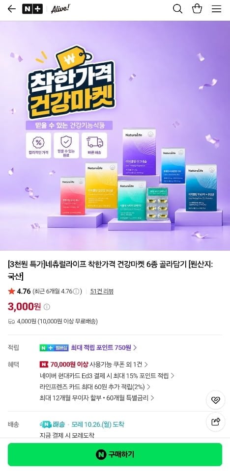 네츄럴라이프 루테인/오메가3/유산균/마그네슘/코큐텐/그린아세로라 모음전 (3,000원/4,000원)