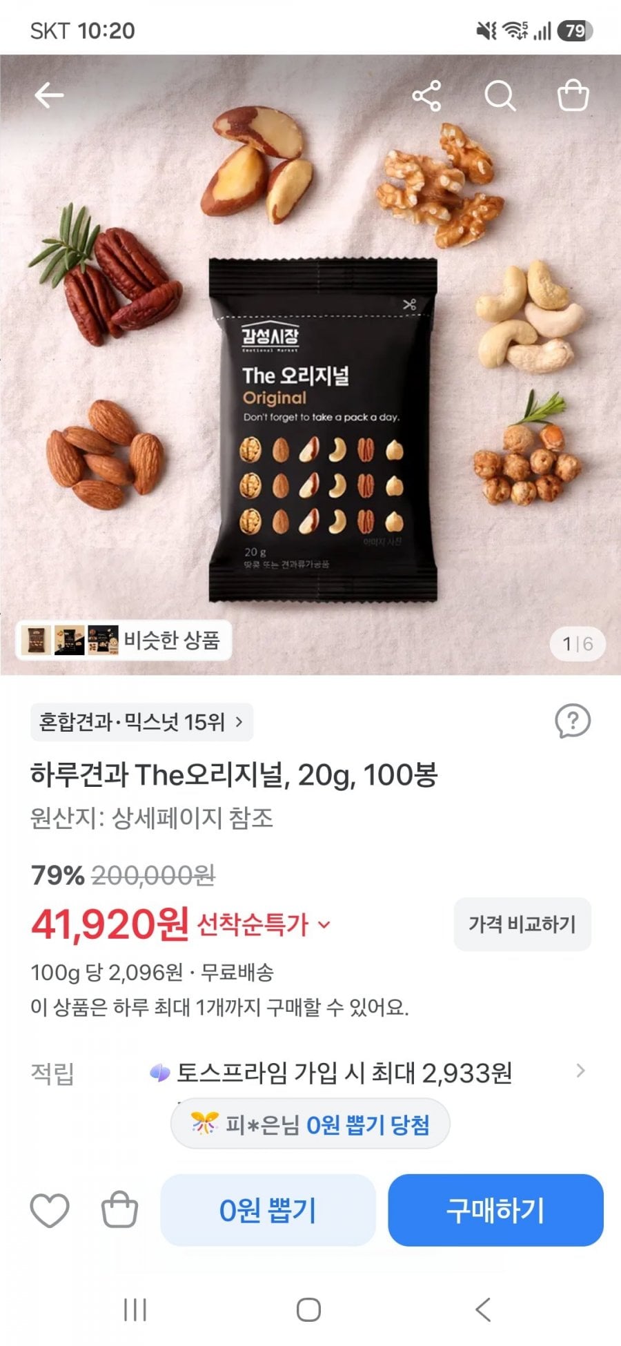 하루견과 The오리지널 20g 100봉(41,920원/무료)