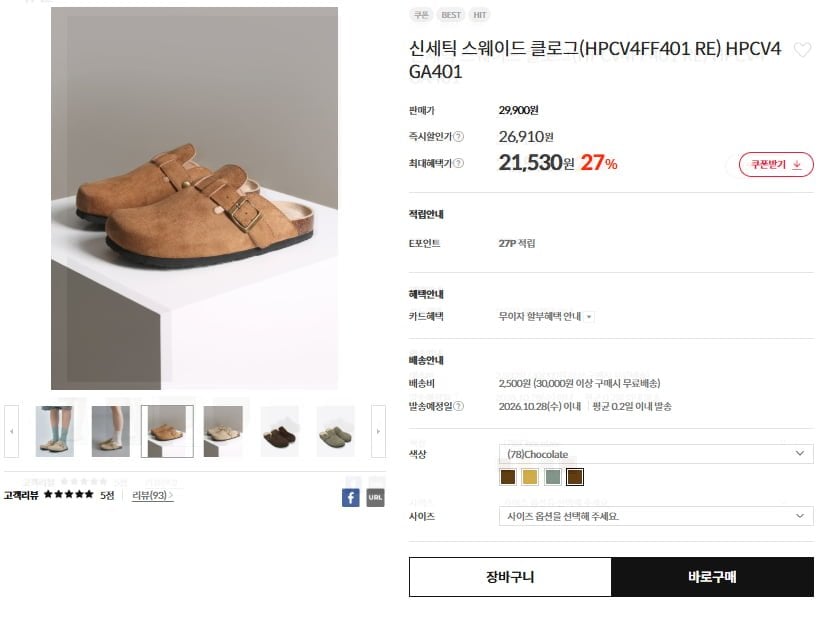 신세틱 스웨이드 클로그 (21,530원/무료배송)
