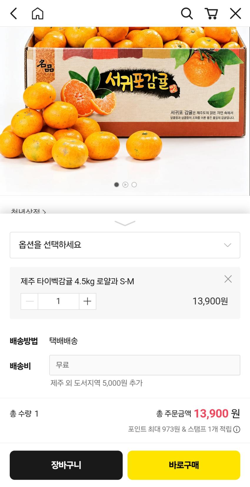 제주직송 타이벡 감귤 4.5kg 로얄과 13,900