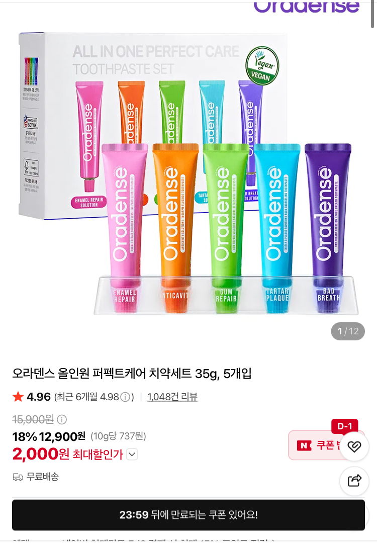 오라덴스 퍼펙트케어 치약 5개 2000원 (무배)