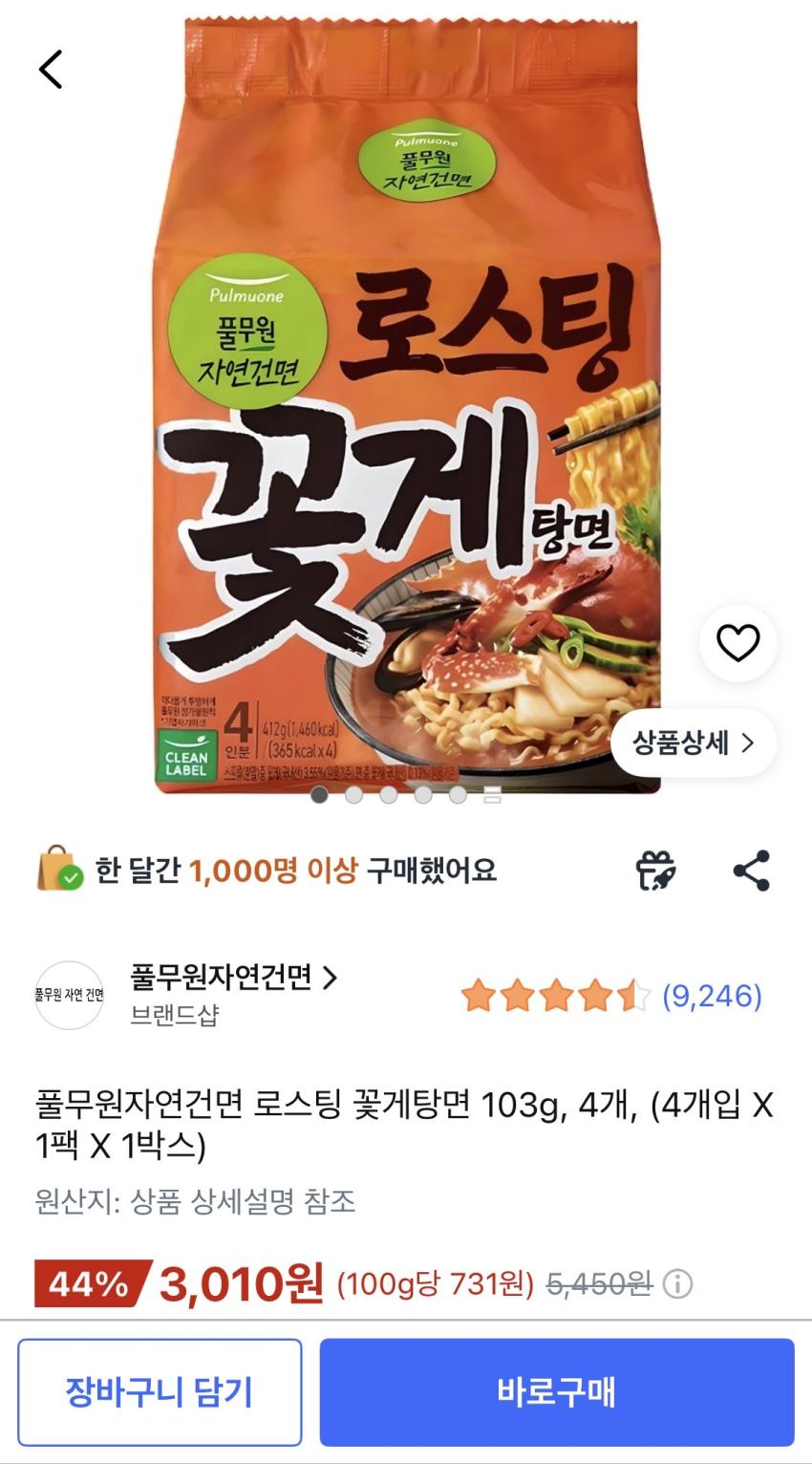 풀무원자연건면 로스팅 꽃게탕면 4개입 3,010원