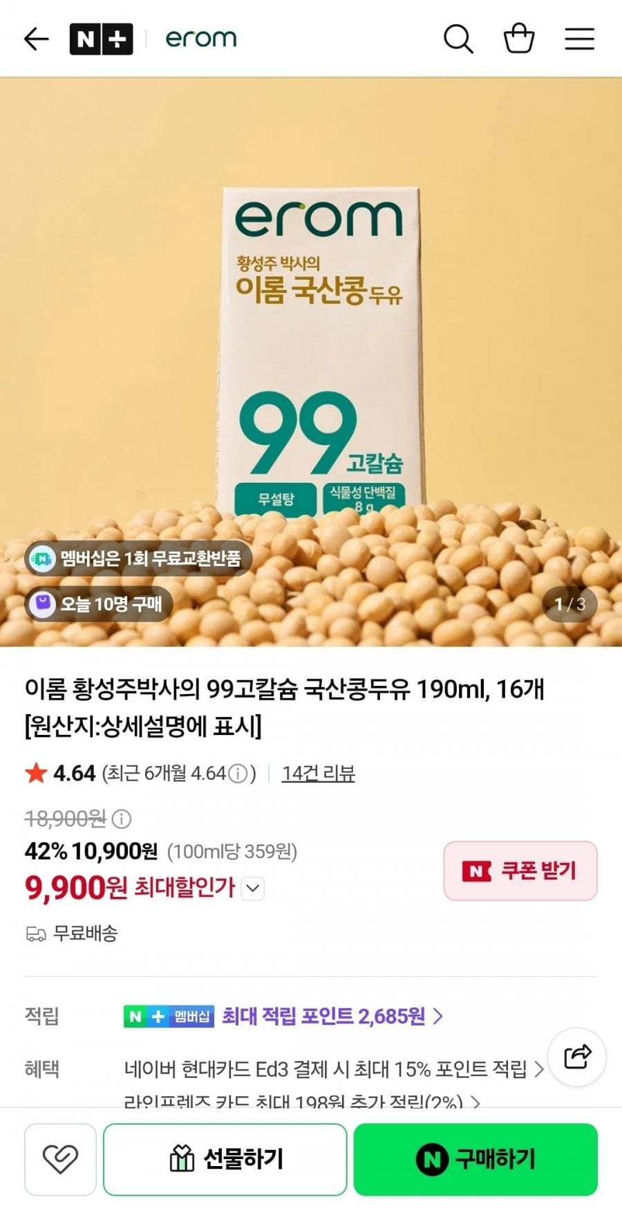 이롬 국산콩 99% 고칼슘두유 190ml 16팩 (9900원~/무료)