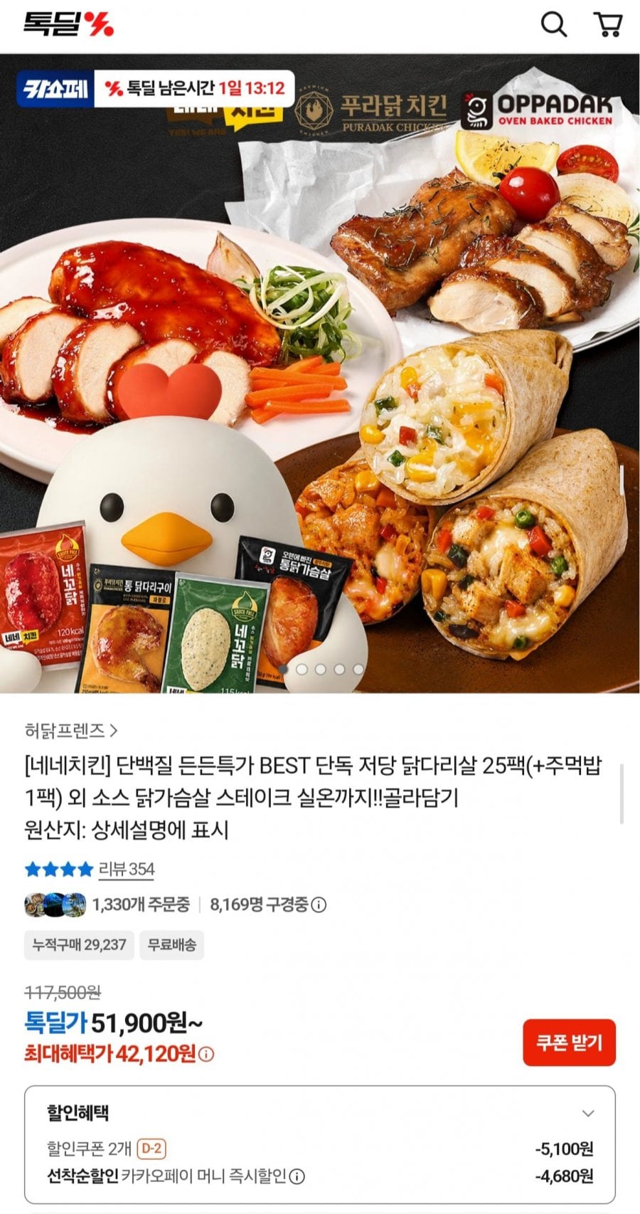 네네치킨 저당 닭다리살 5종 25팩+ 곤약야채주먹밥 1팩 (42,120원/무료)