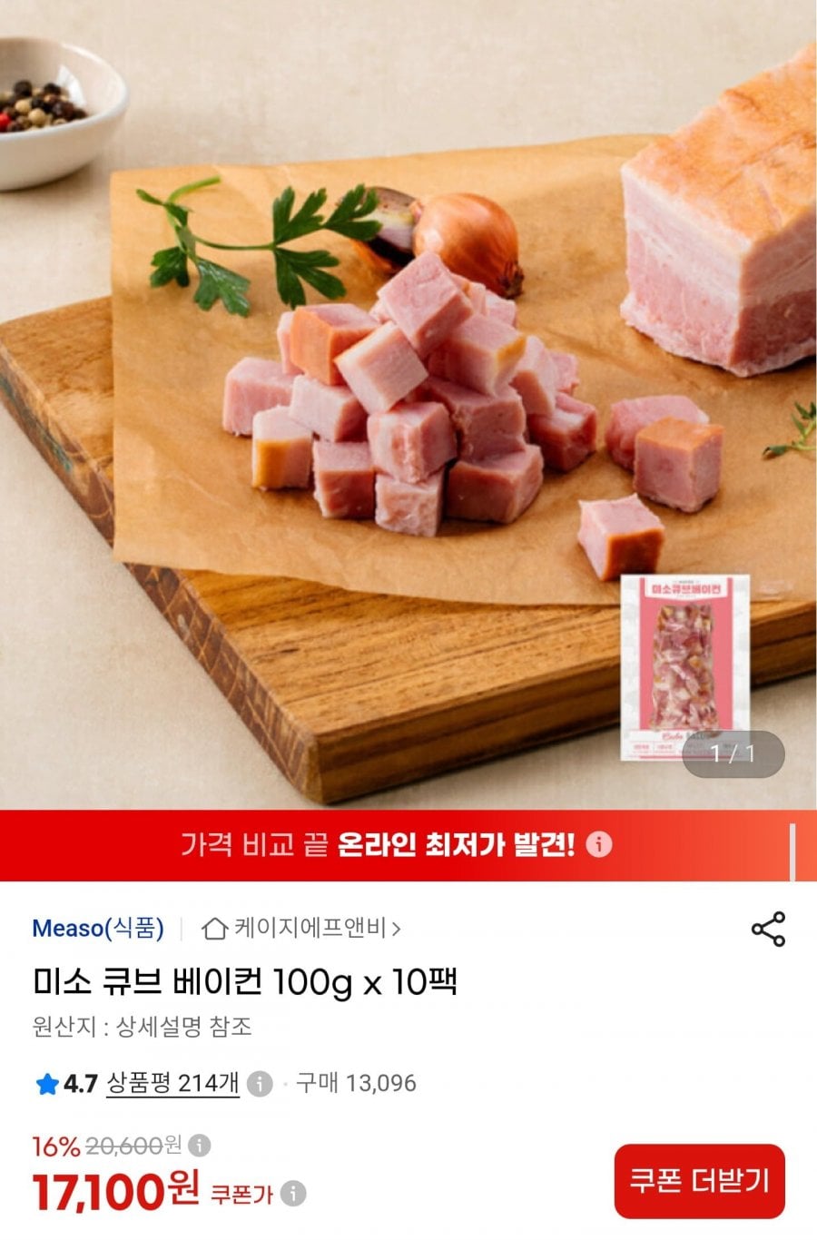 큐브베이컨 10팩 (17,100원/무료)