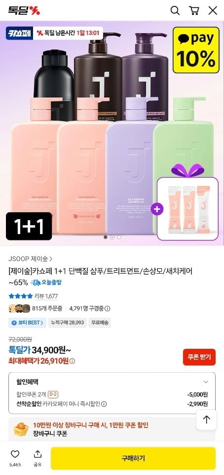 제이숲 1+1 단백질 샴푸/트리트먼트/손상모/새치케어 (26,910원~/무료)