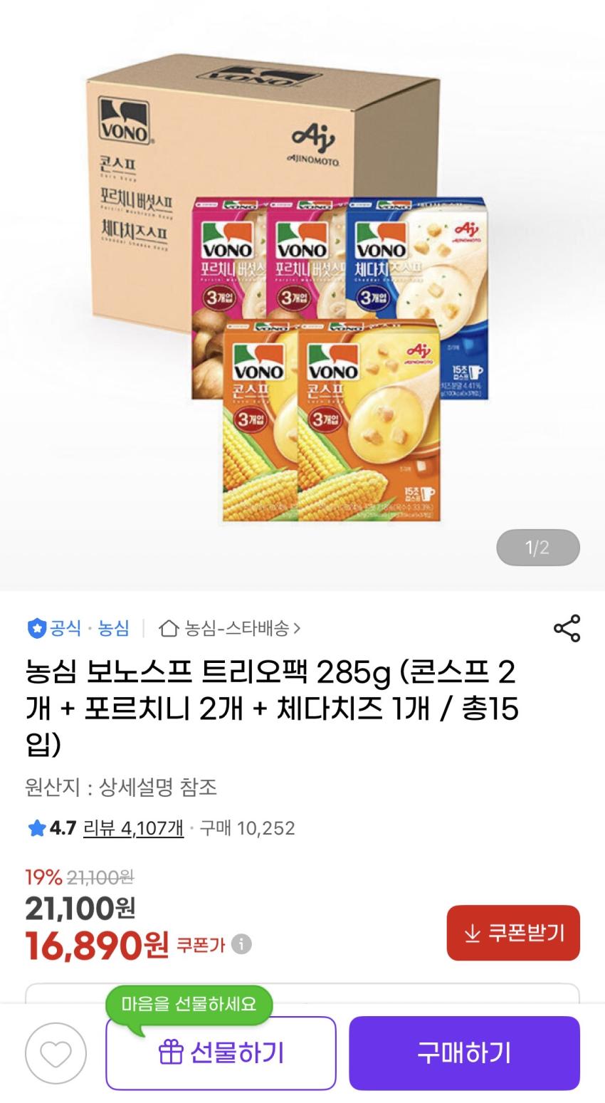 농심 보노스프 트리오팩 285g, 15봉, 16,890원