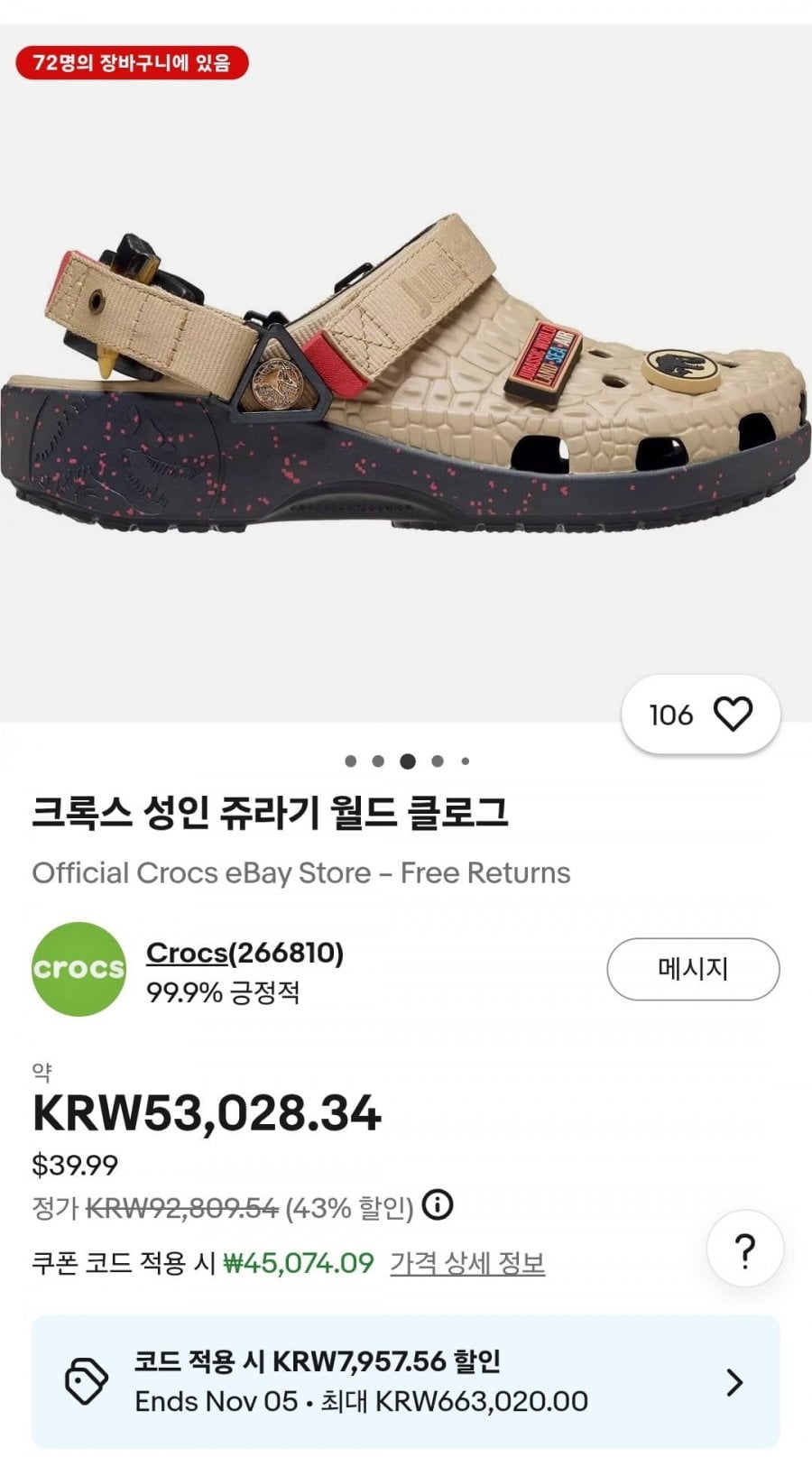 크록스 성인 쥬라기 월드 클로그 (45,075원/무료)