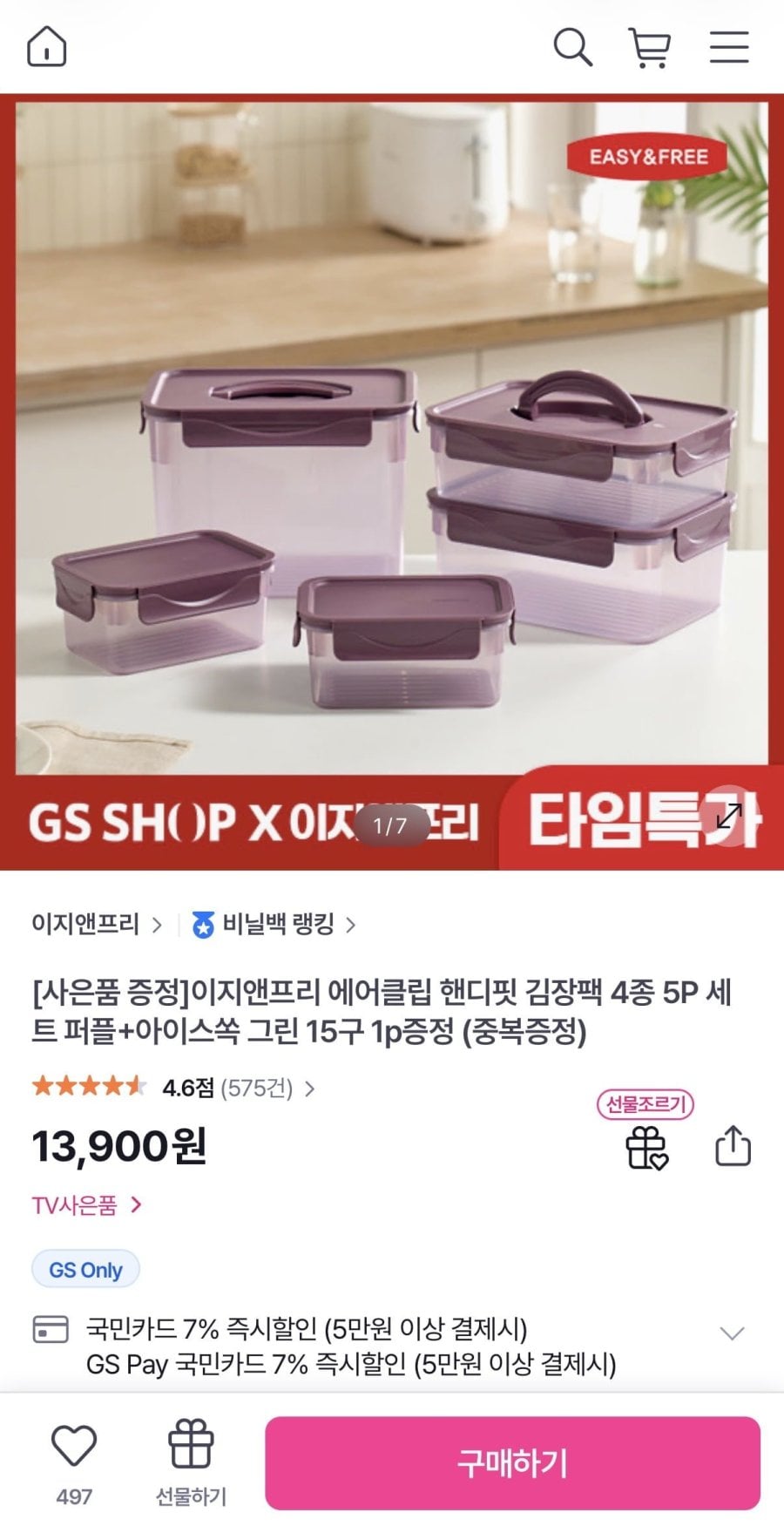 이지앤프리 에어클립 핸디핏 김장팩 4종 5P 세트 퍼플+아이스쏙 그린 15구 1p증정 (13,900원/무배)