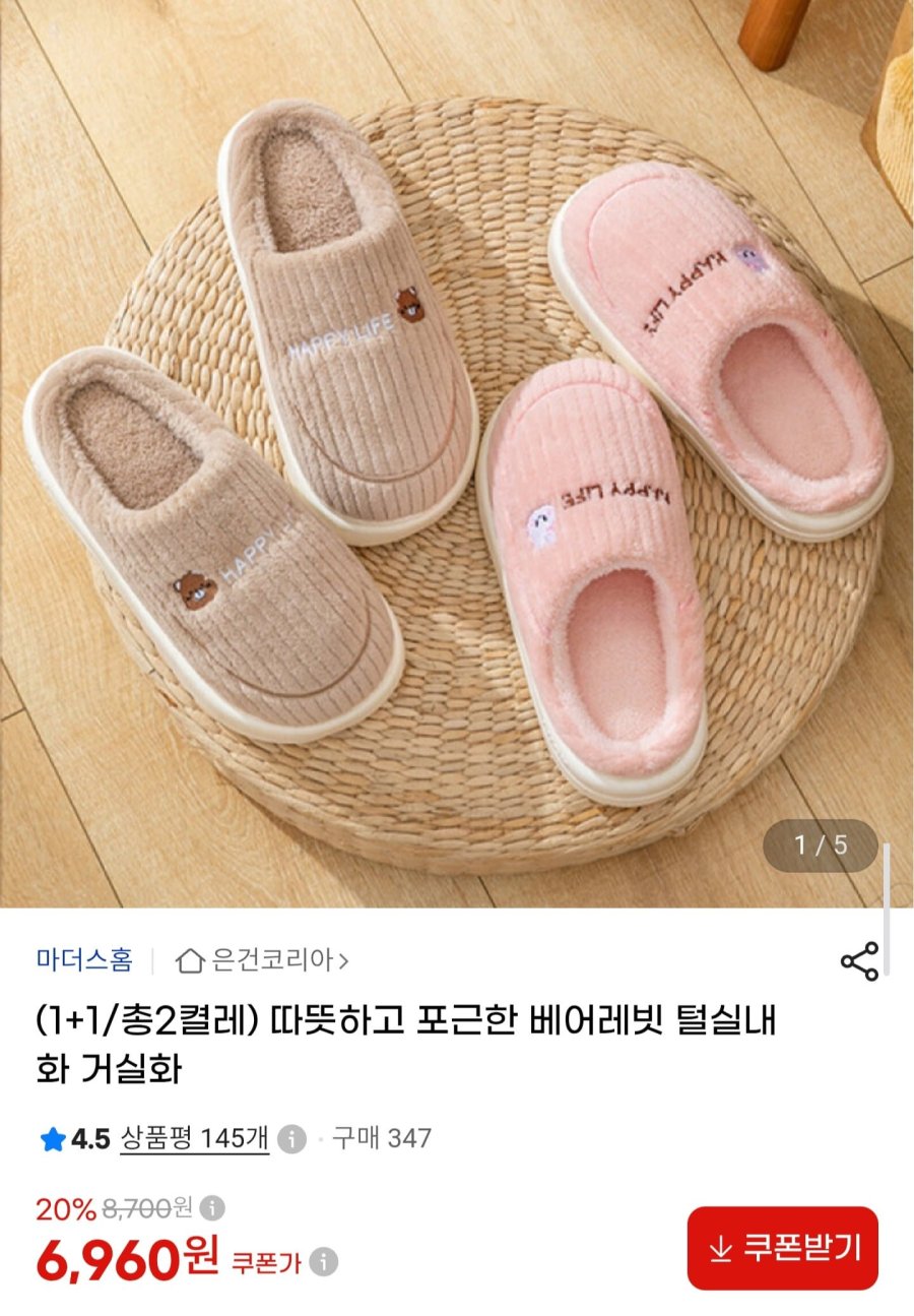 베어래빗 털실내화 1+1 (6,960원/무료배송)