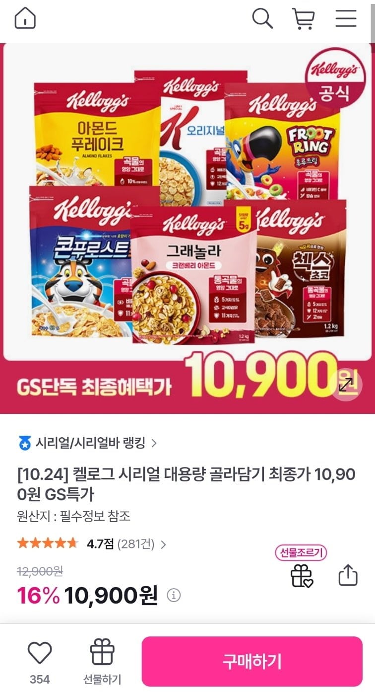 컬로그 시리얼 대용량 골라담기 (10,900원/무료)