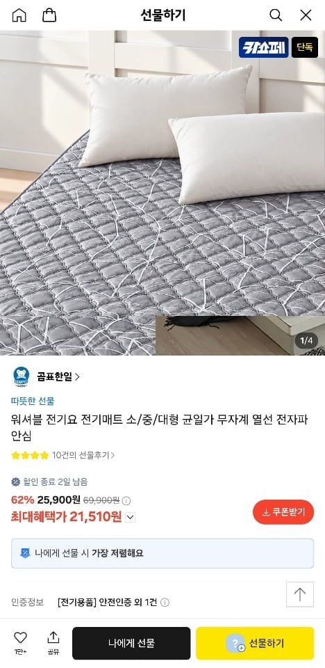 곰표한일 워셔블 전기매트 소/중/대형 균일가 (21,510원/무료)