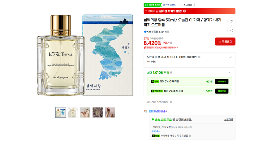 클린아일랜드 섬백리향, 섬백리향 블라썸, 왕해국 3종 향수 50ml 각각 8420원 무배