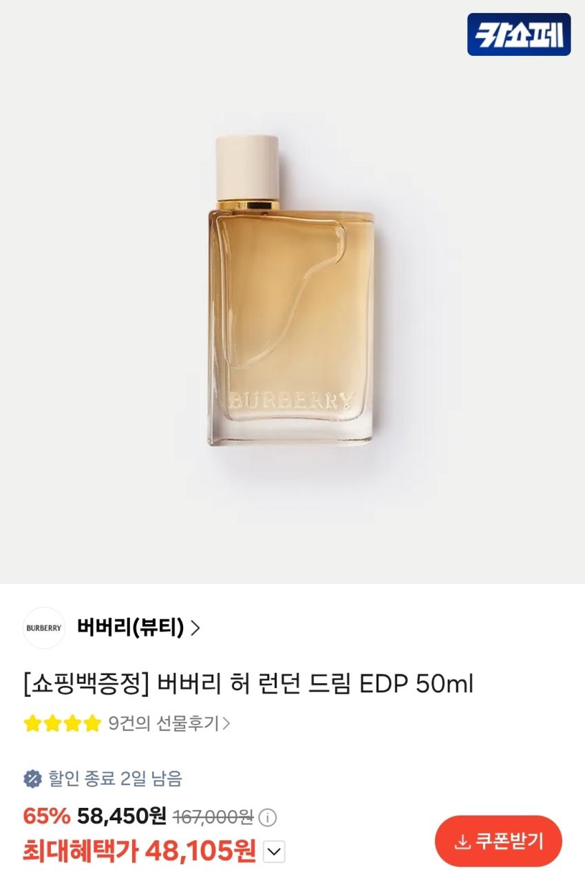버버리 허 런던 드림 EDP 50ml, 48,105원