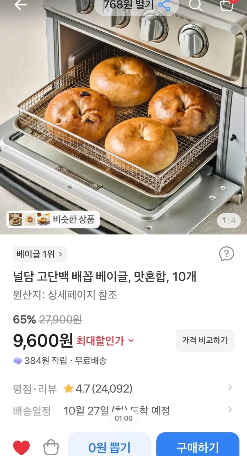 널담 고단백 배꼽 베이글, 맛혼합, 10개 9,600원