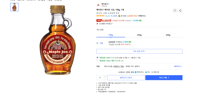 캐나다산 메이플 조 메이플 시럽, 150g, 1개 6050원 와우 무배