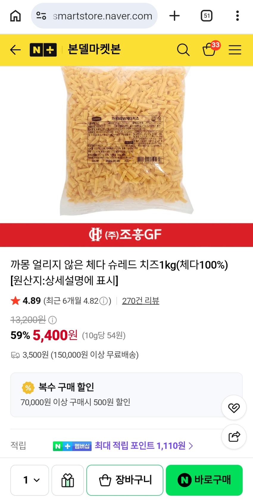 얼리지 않은 체다 슈레드 치즈1kg 5,400원 소비기한:27.1.11