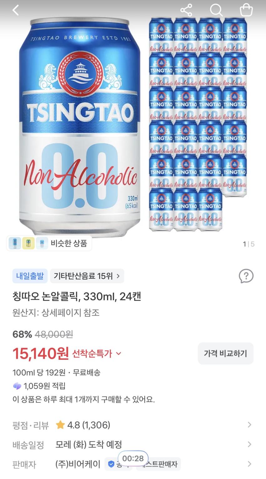칭따오 논알콜릭 330ml 24캔 15,140원
