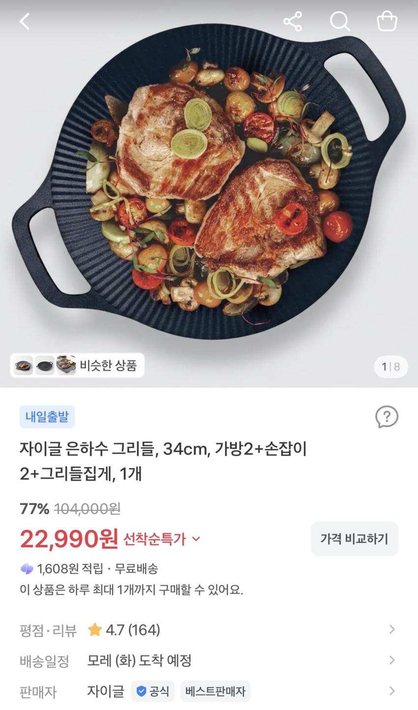 자이글 은하수 그리들 34cm 가방2+손잡이 2+그리들집게 22,990원