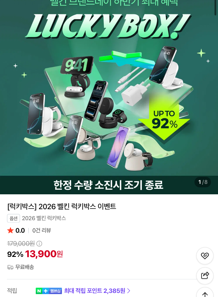 벨킨 럭키박스 13900원