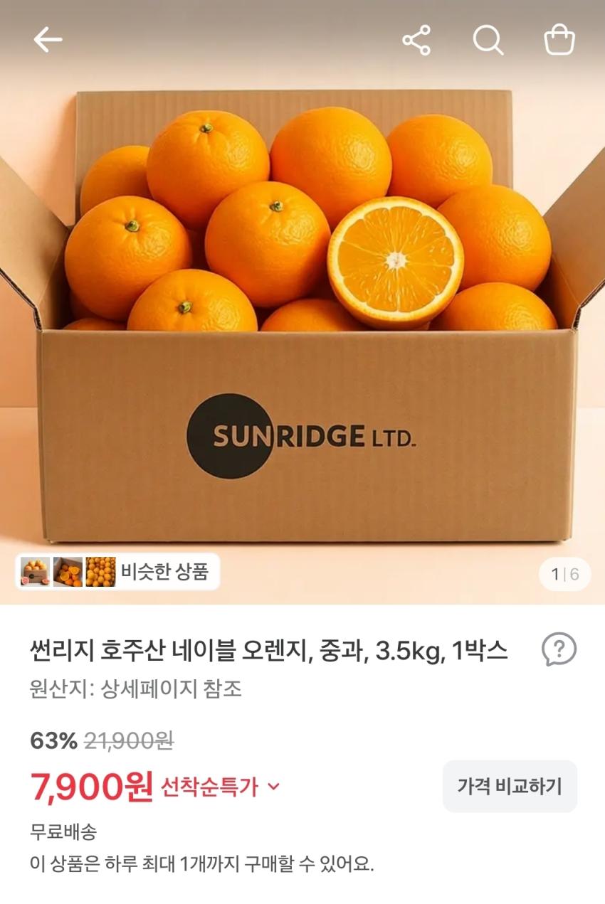 호주산 네이블 오렌지, 중과, 3.5kg, 1박스, 7,900원
