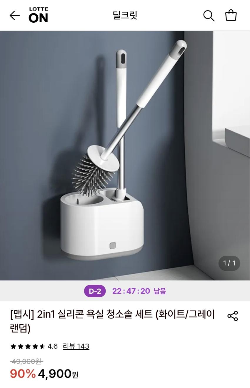2in1 실리콘 욕실 청소솔 세트, 4,900원