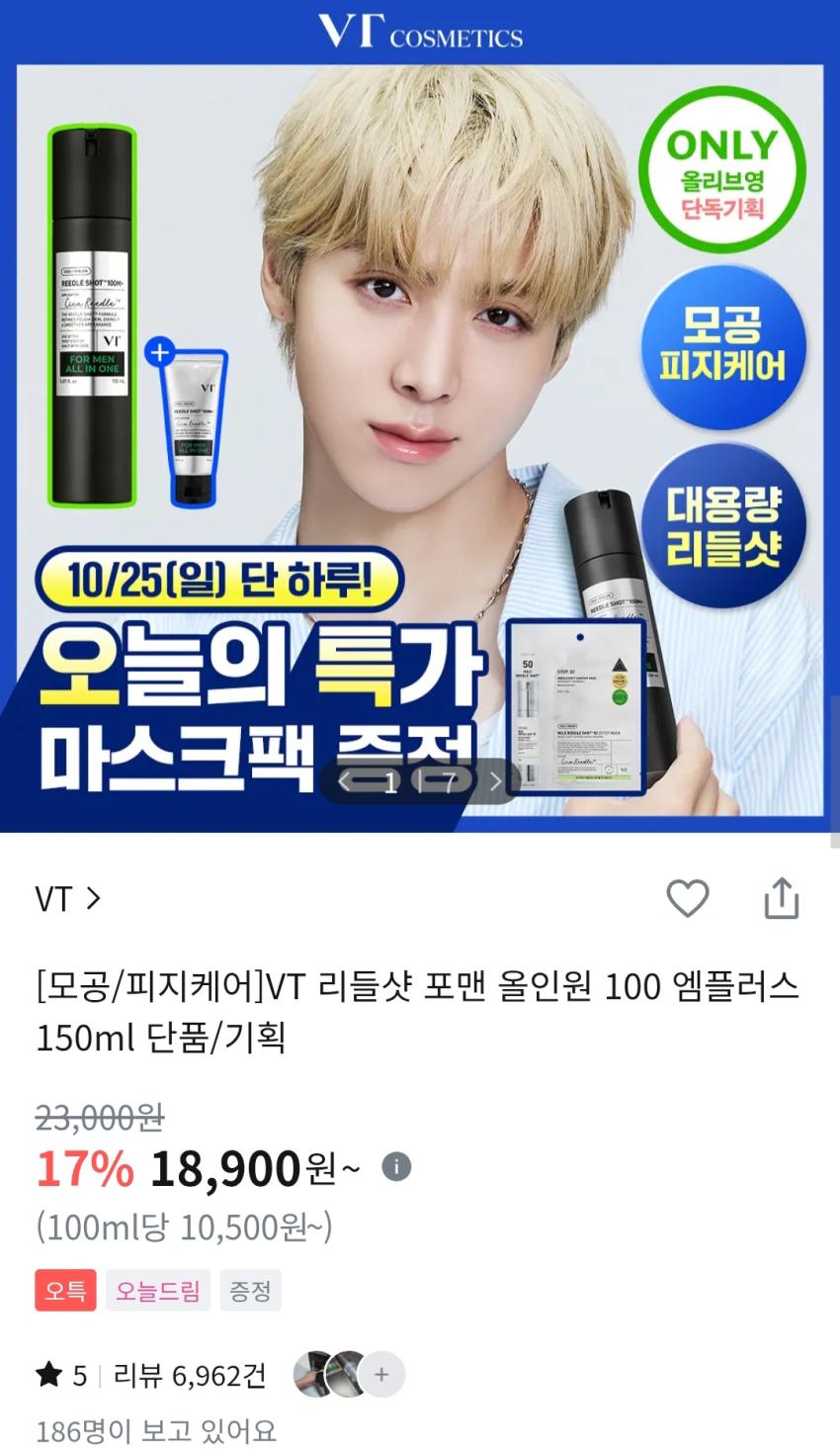 VT 리들샷 포맨 올인원 100 150ml + 30ml 증정 18,900원