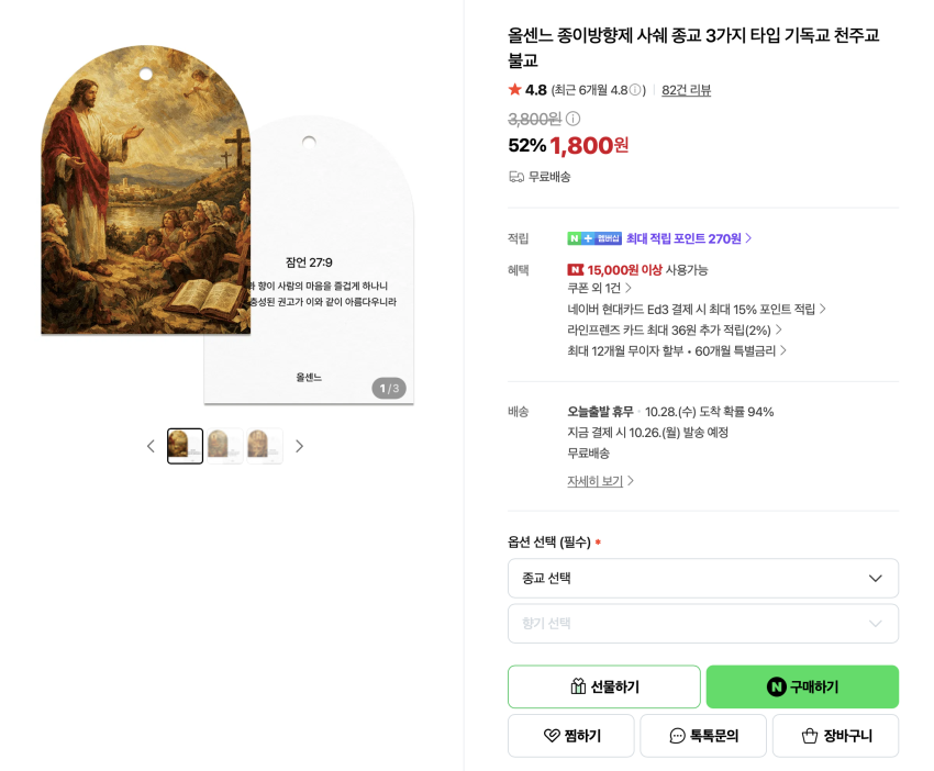 올센느 종이방향제 사쉐 1,800원 (무배)