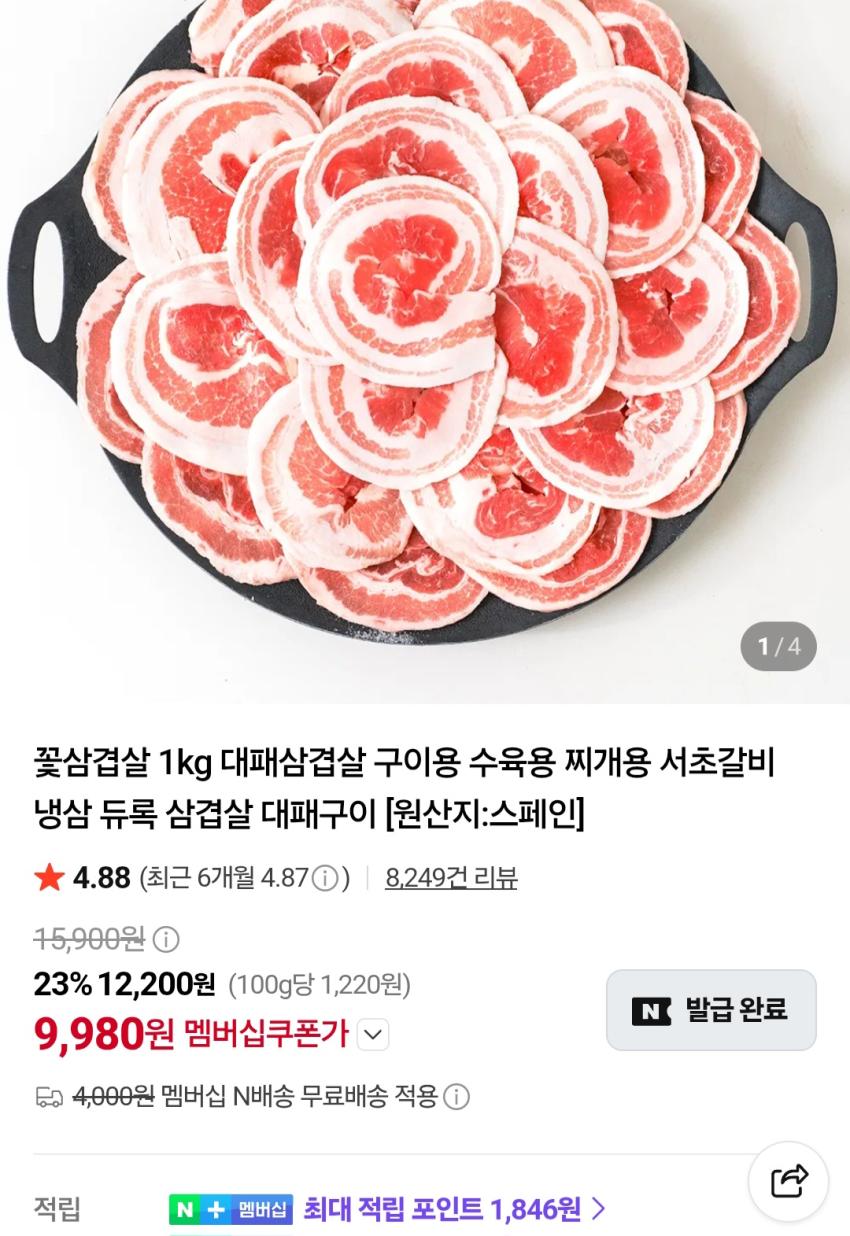 듀록 대패삼겹살 1kg 9,980원