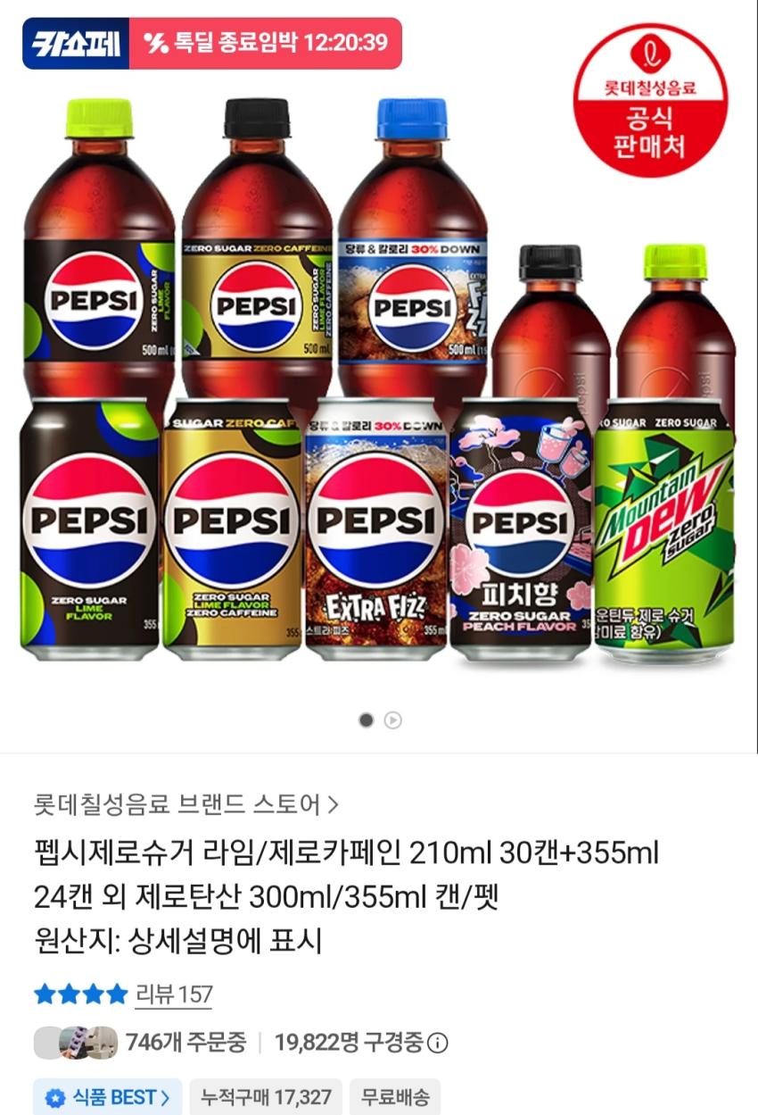 펩시제로라임 210ml 30캔 + 355ml 24캔 21,510원