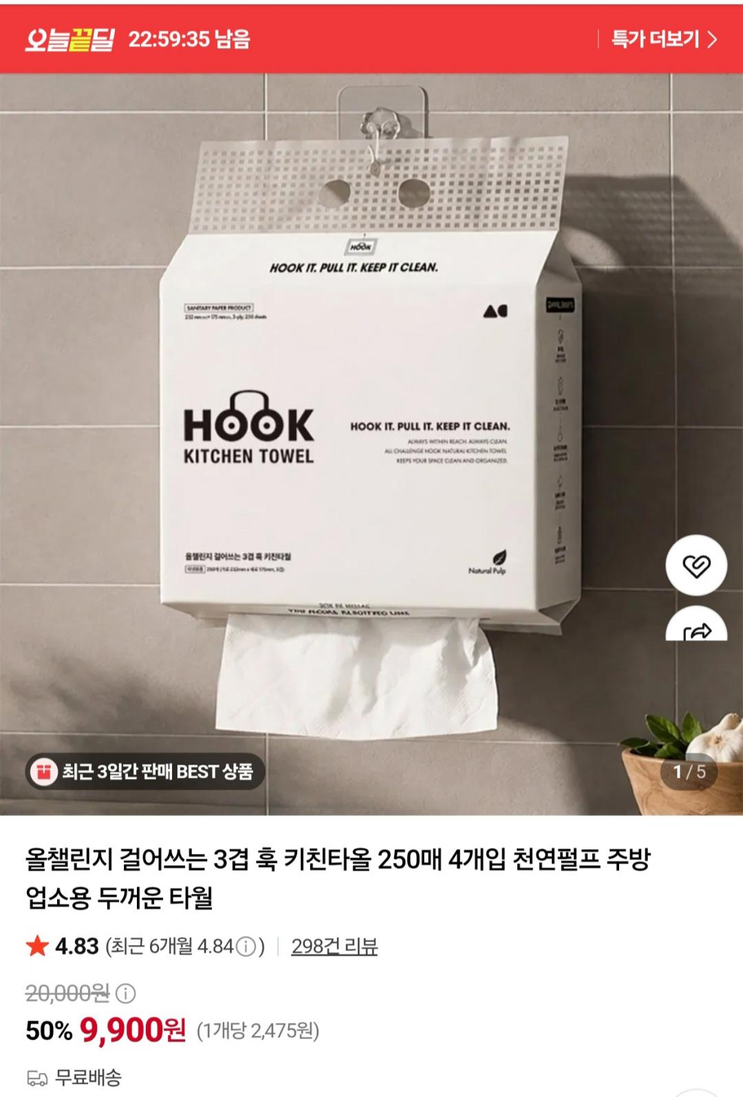 걸어쓰는 3겹 흑 키친타올 250매 4개입 (9,900원/무료)