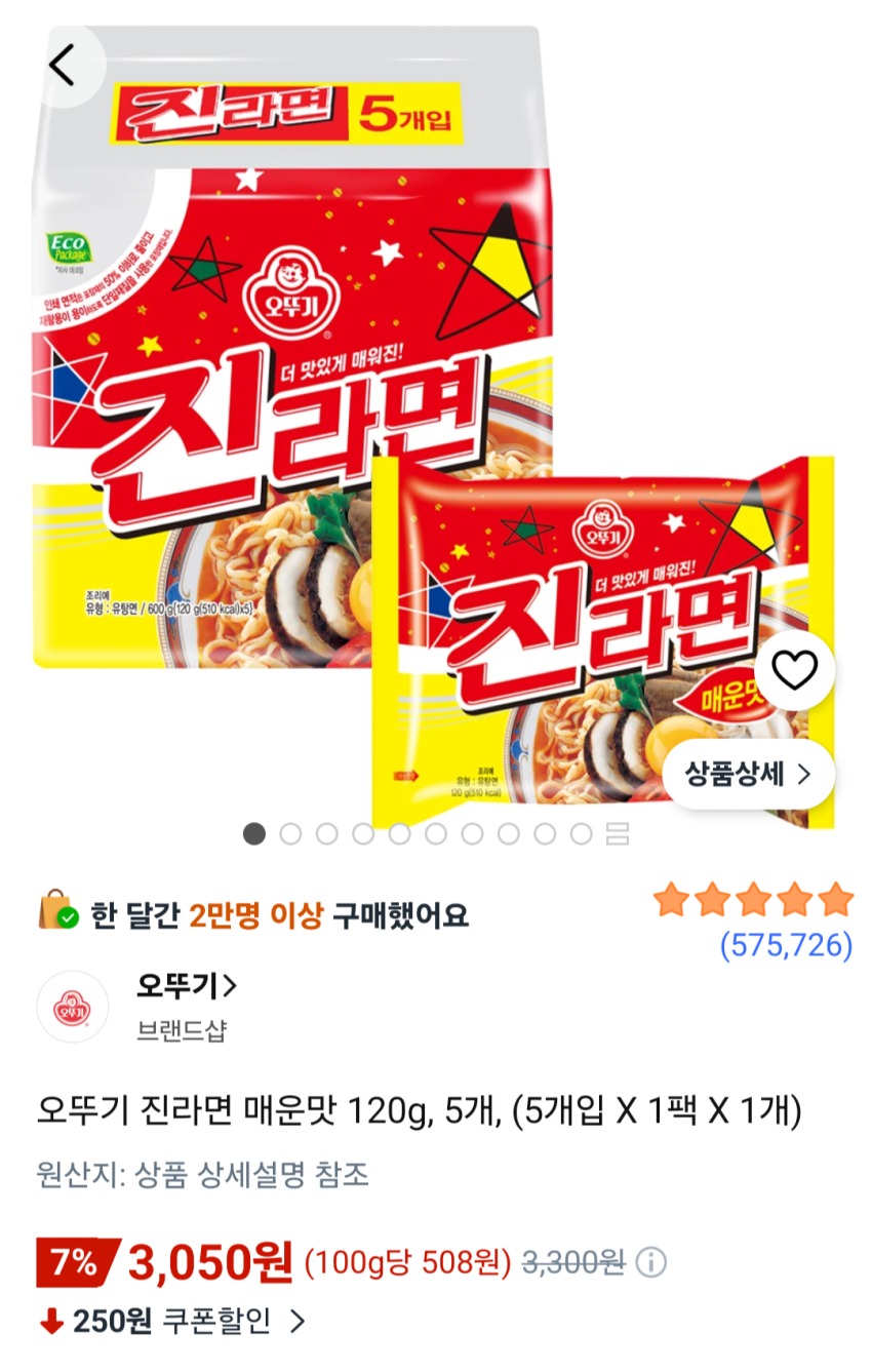 진라면 매운맛 5개 3,050원