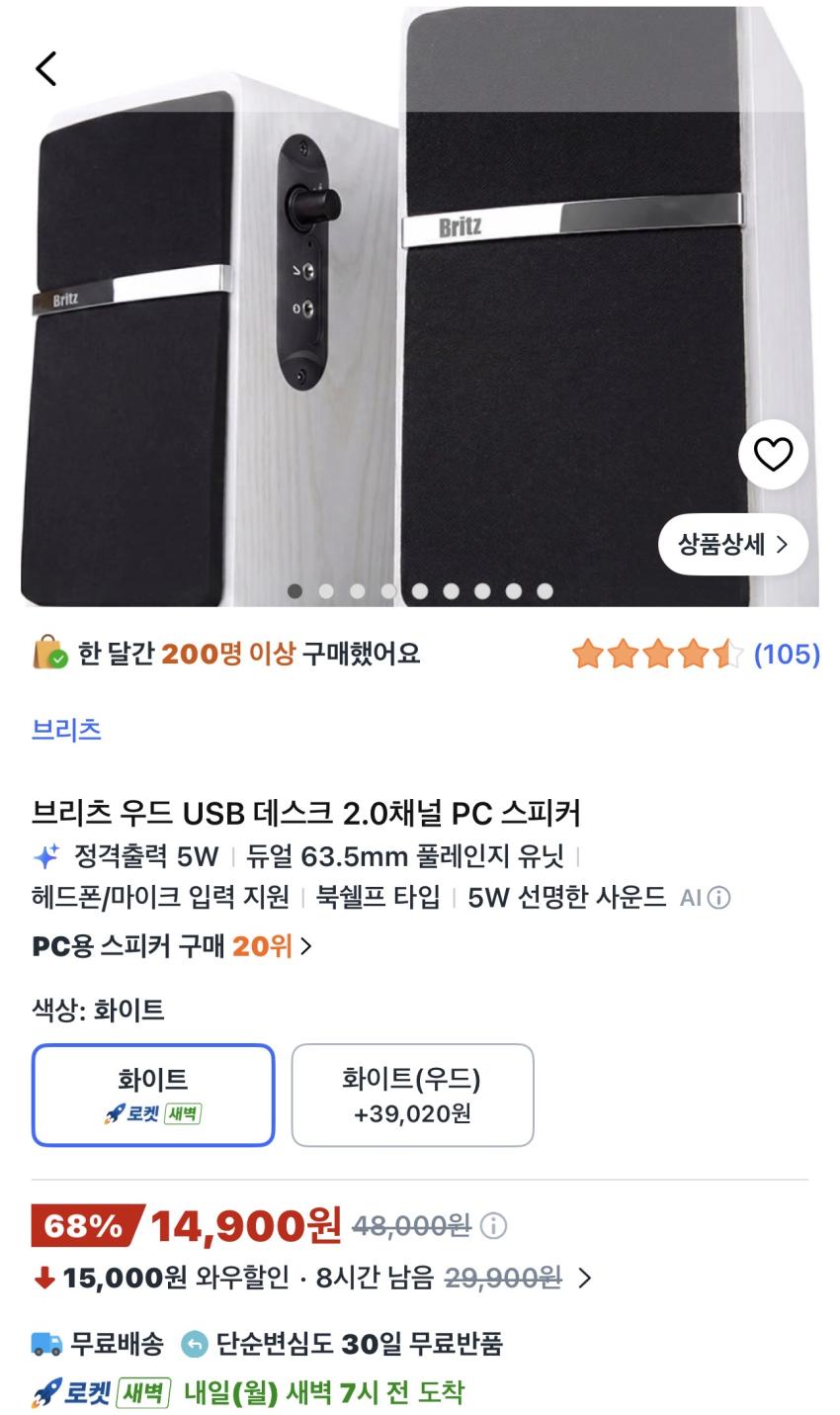 브리츠 우드 USB 데스크 2.0채널 PC 스피커 14,900원