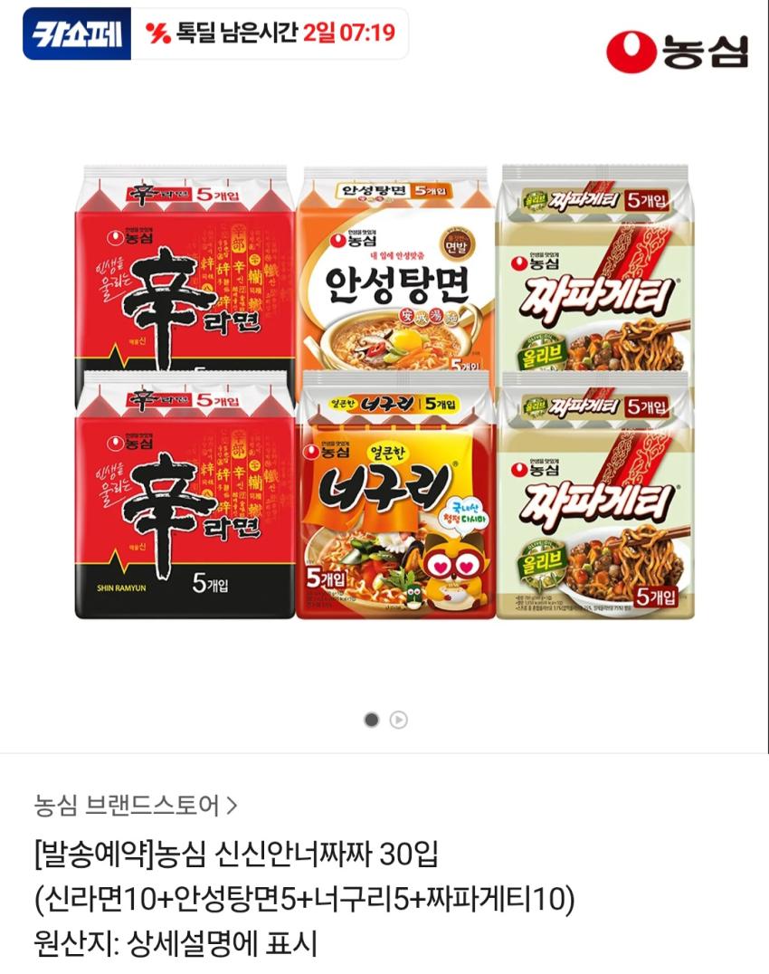 농심 신신안너짜짜 30입 (신라면10+안성탕면5+너구리5+짜파게티10)18,693원