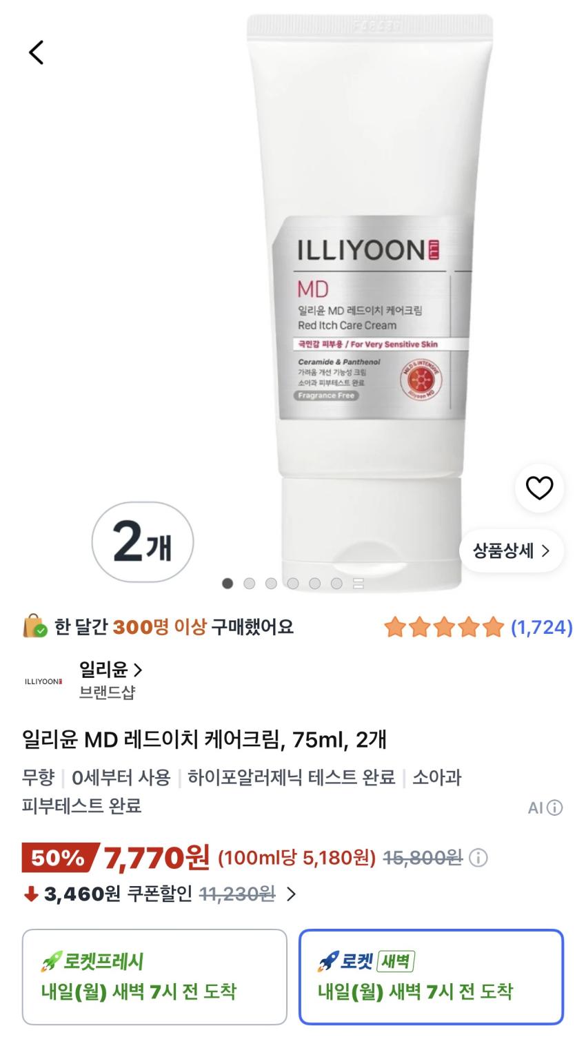 일리윤 MD 레드이치 케어크림 75ml 2개 7,770원