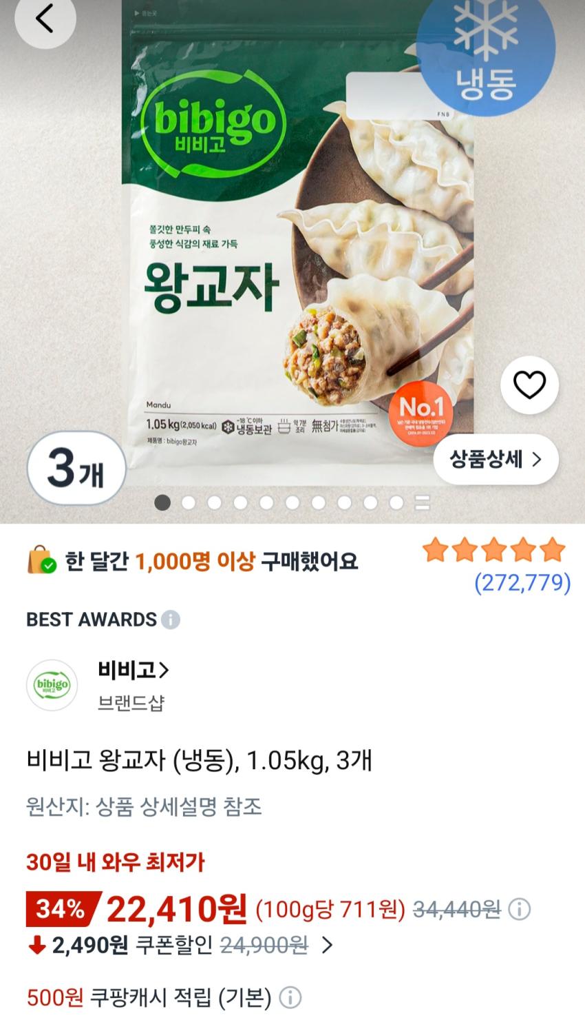 비비고 왕교자 (냉동), 1.05kg, 3개 22,410원